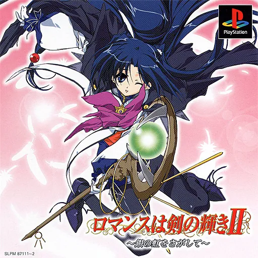 Romance wa Tsurugi no Kagayaki II - Gin no Niji o Sagashite (Japan) (Disc 2) (Shokai Genteiban)